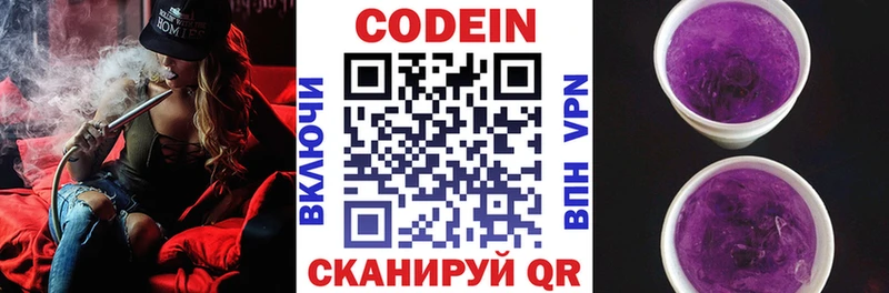 Кодеиновый сироп Lean Purple Drank  как найти   Киржач 